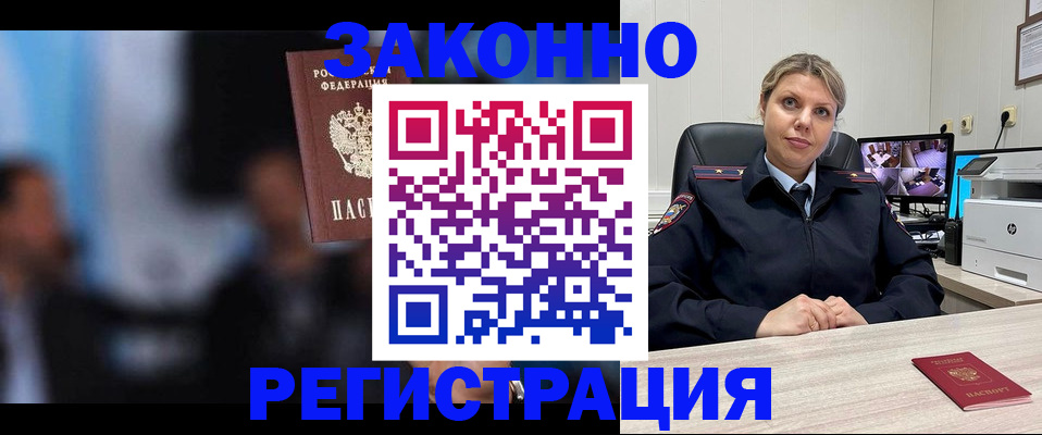 прописка для военкомата в Пущино